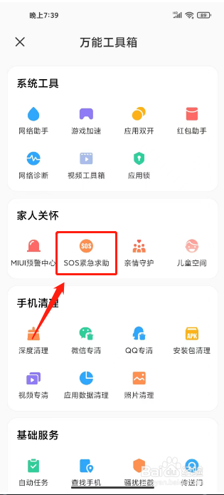 小米手机安全守护设置在哪里