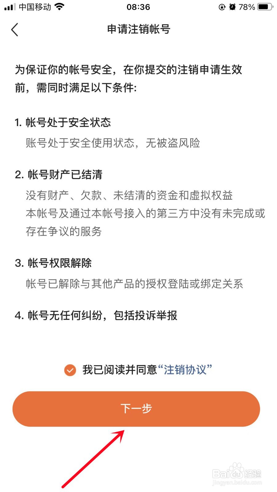 番茄畅听如何注销帐号