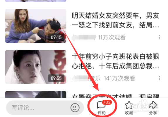 西瓜视频上如何删除自己的评论