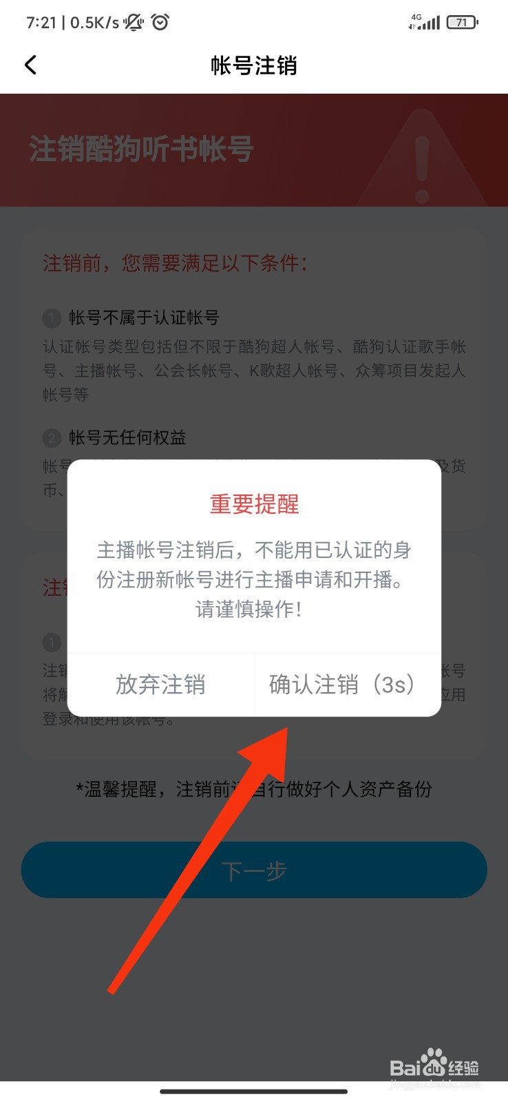 酷狗听书怎么注销账号