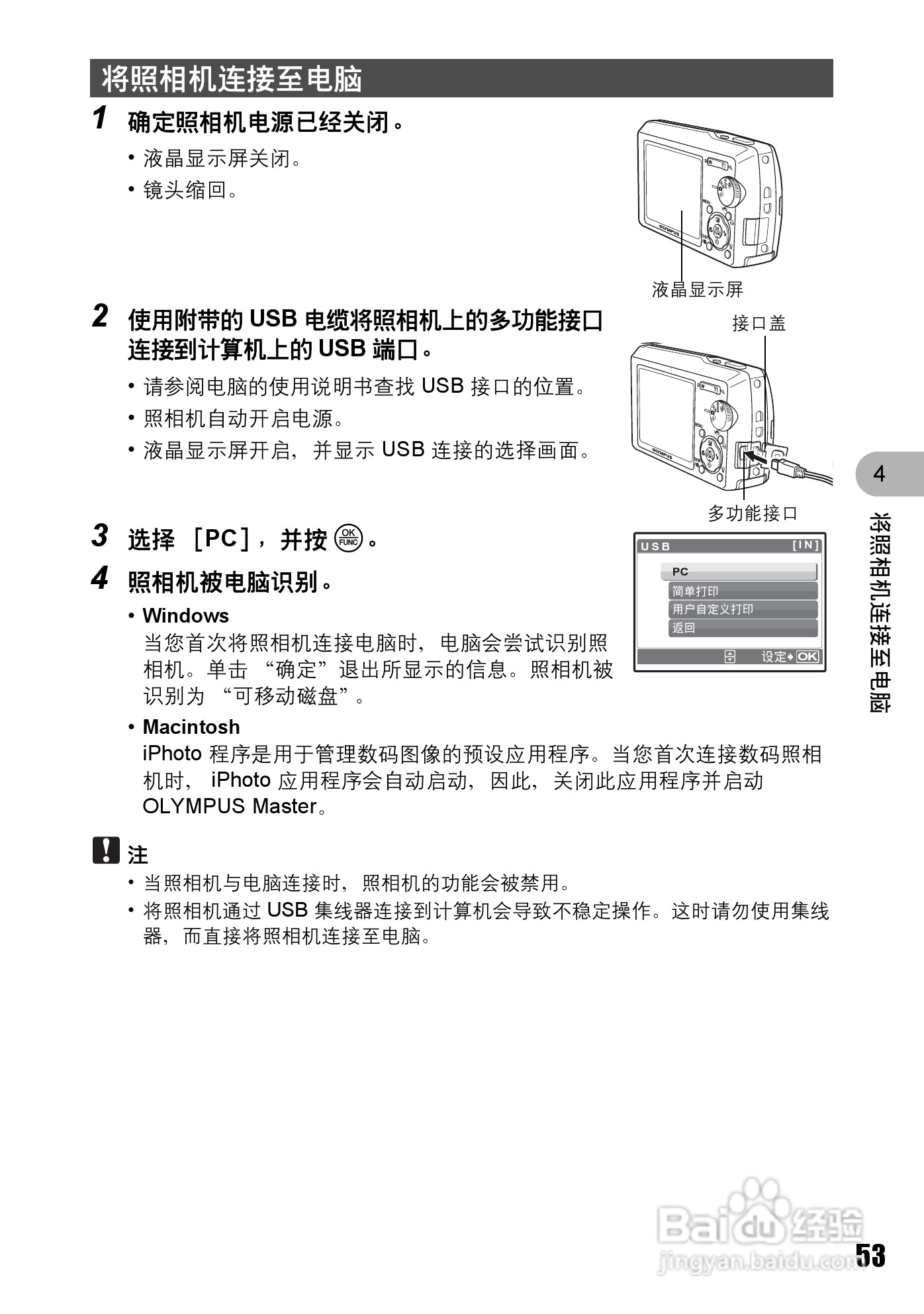 OLYMPUS Stulus 810/U710数码照相机使用说明书:[6]