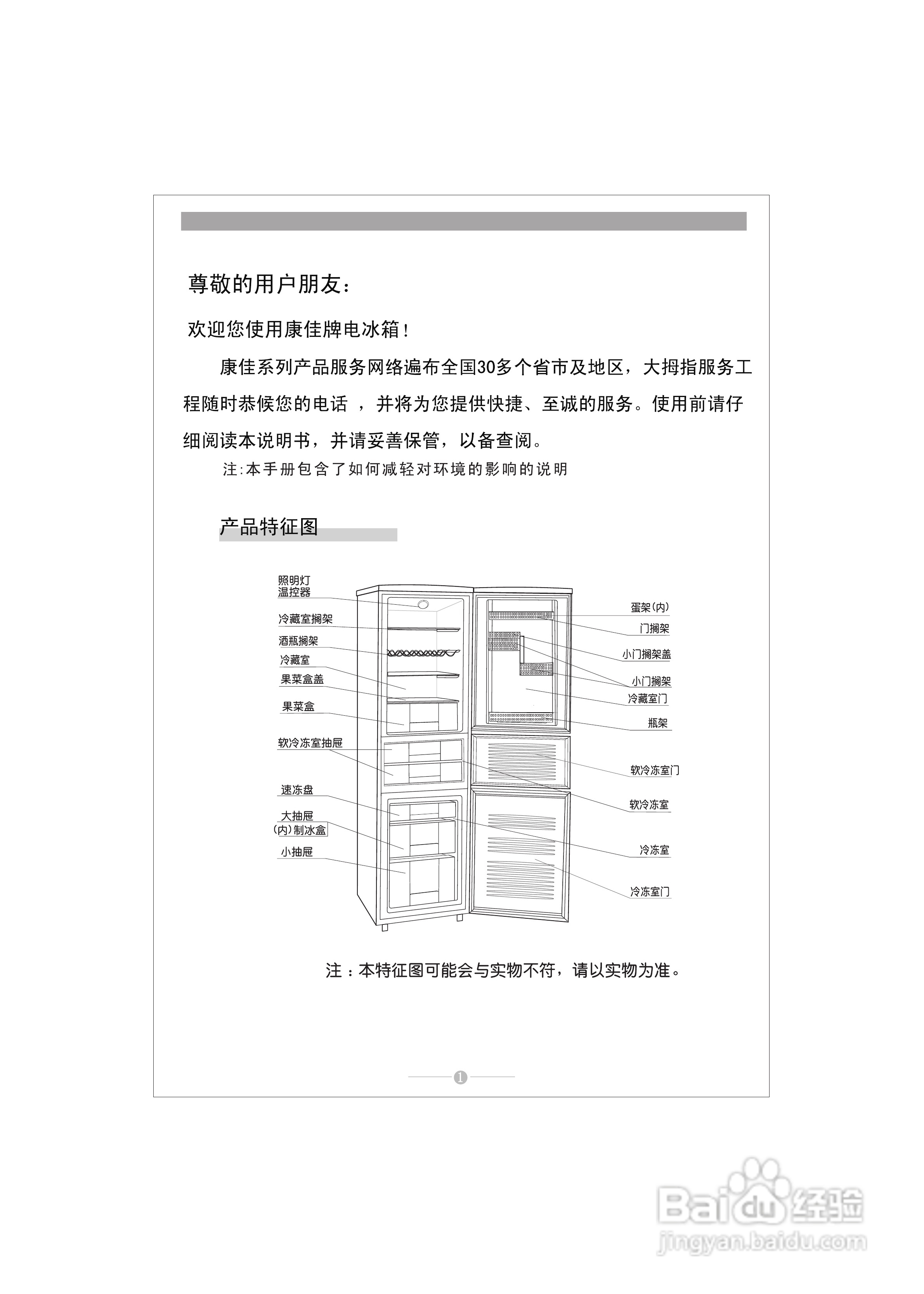 康佳bcd-232mt冰箱使用说明书