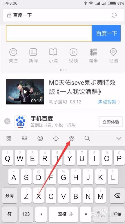 手机搜狗输入法声音音效怎么开启与关闭