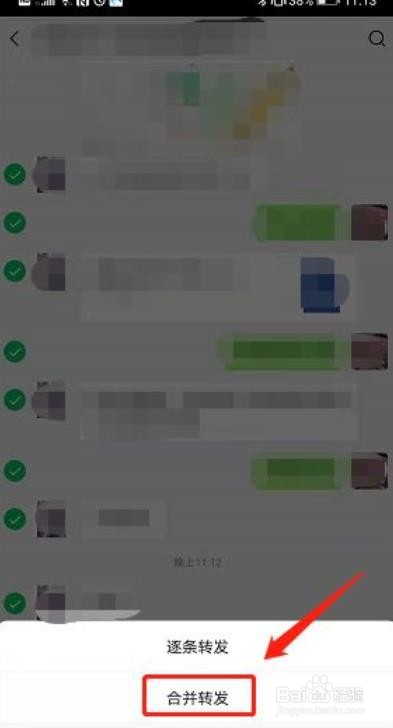 微信聊天记录怎么进行合并转发