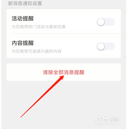 安卓版掌上生活如何清除全部消息提醒？