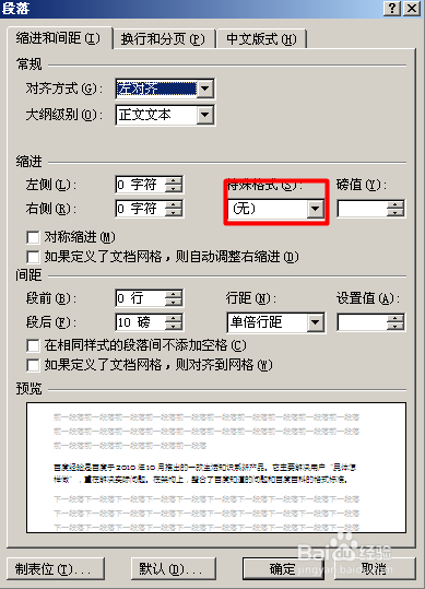 如何用WORD进行简单的文字排版