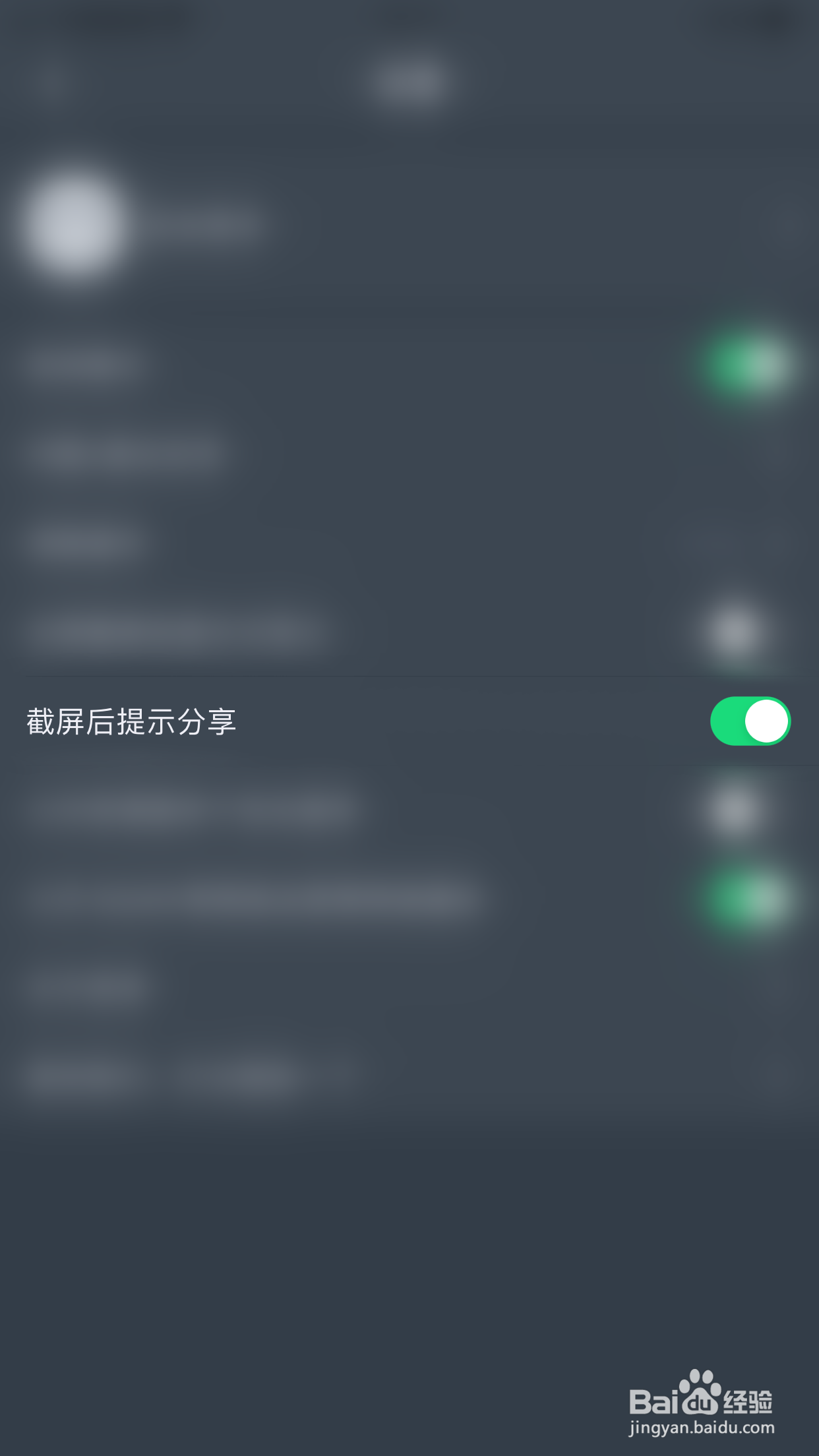 如何关闭虎课网截屏后提示分享