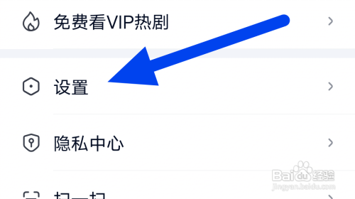 爱奇艺极速版红色数字提醒在哪关闭