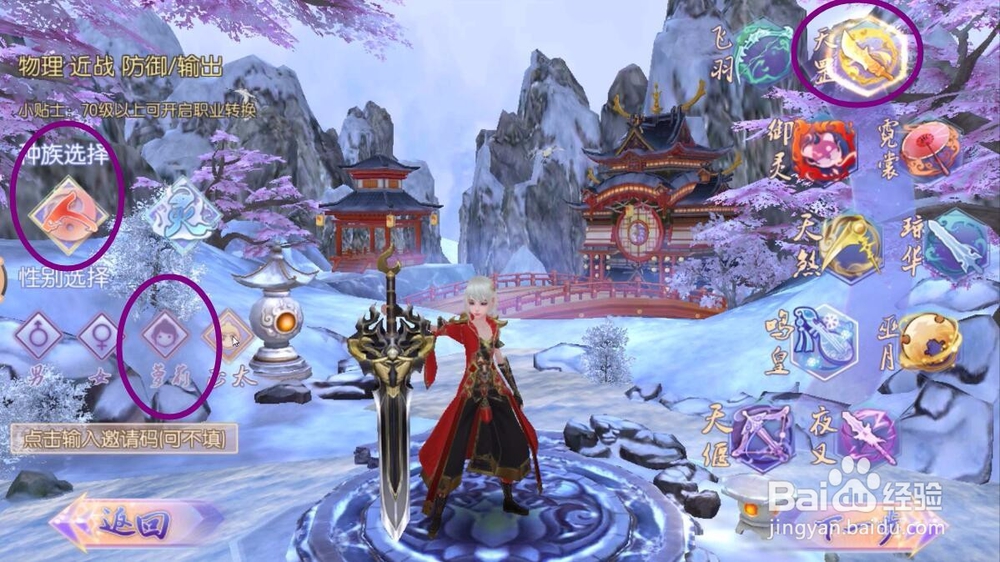 御剑情缘怎么选择职业？