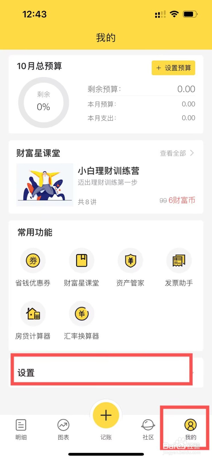鲨鱼记账app软件如何快速添加类别