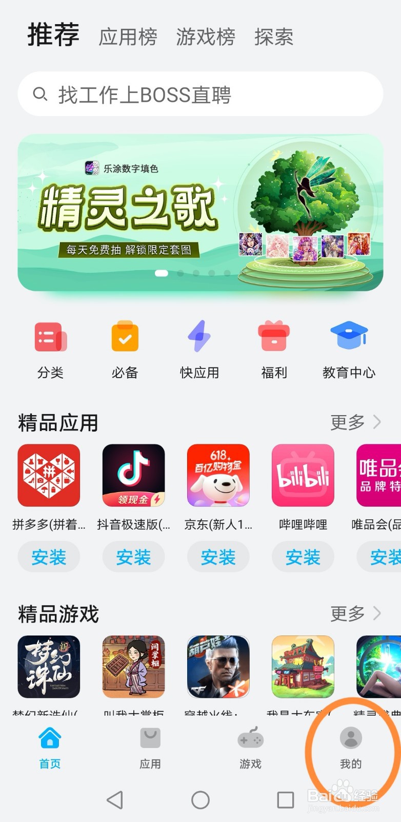 如何关闭应用市场中的消息通知