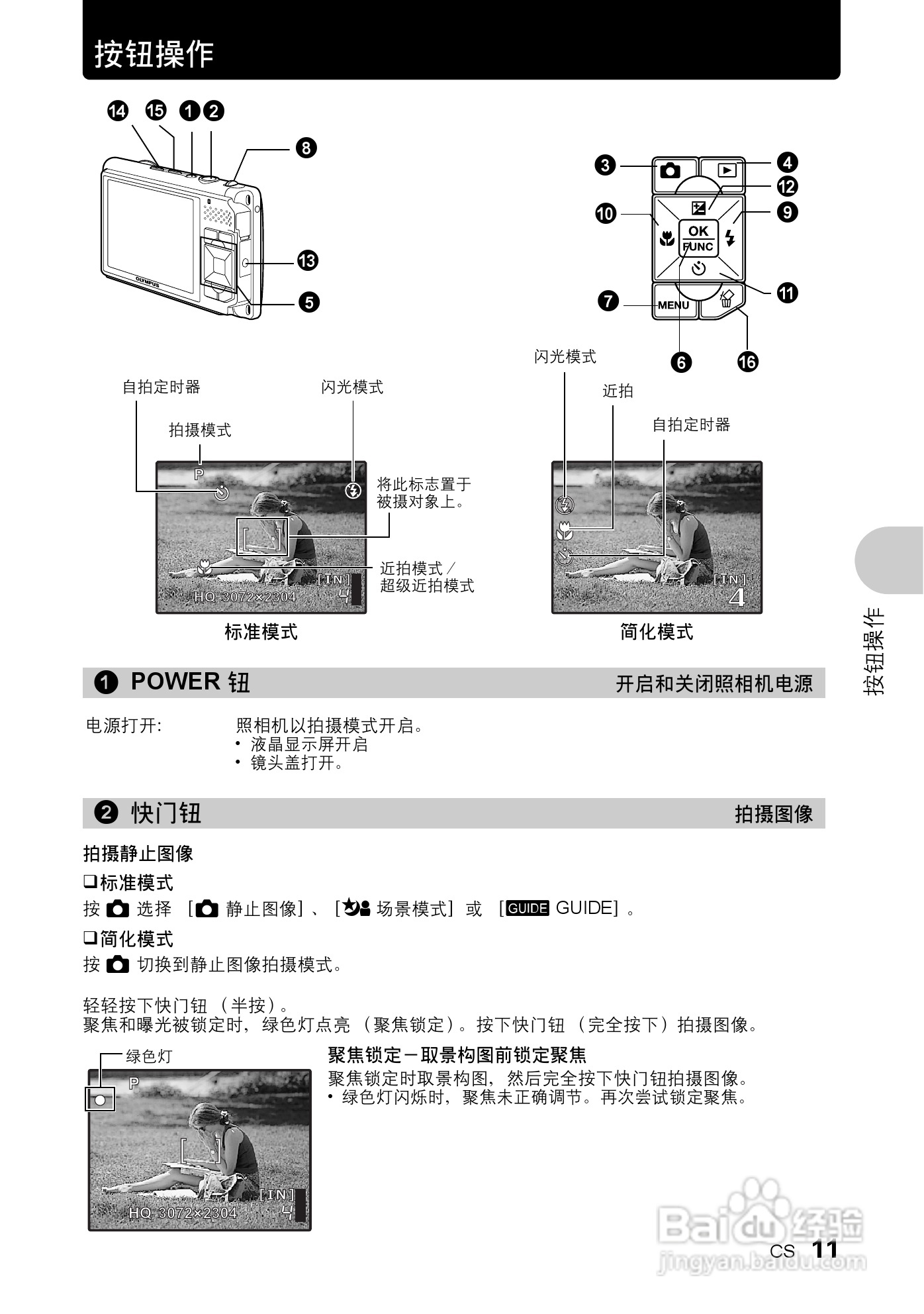 奥林帕斯Stylus730/μ730数码照相机使用说明书:[2]