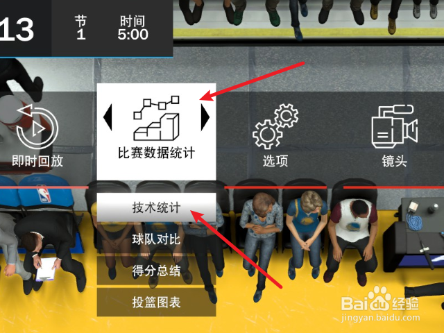 NBA2K23辉煌生涯怎么查看比赛技术统计