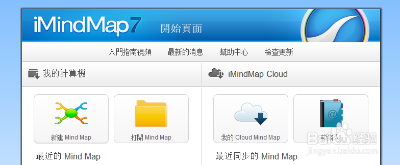 iMindMap 7如何将图片设置为主题