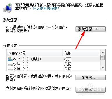 如何进行系统还原