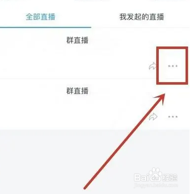 钉钉直播如何查看直播数据删除回放