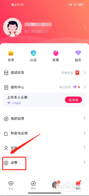 会会交友怎么隐藏自己的礼物记录