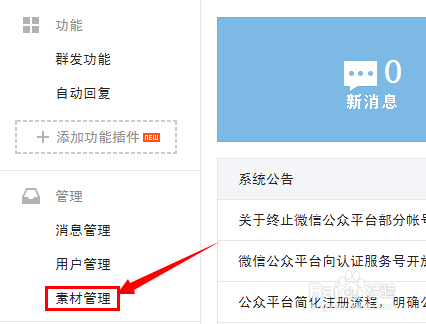 微信公众平台怎么发多图文消息