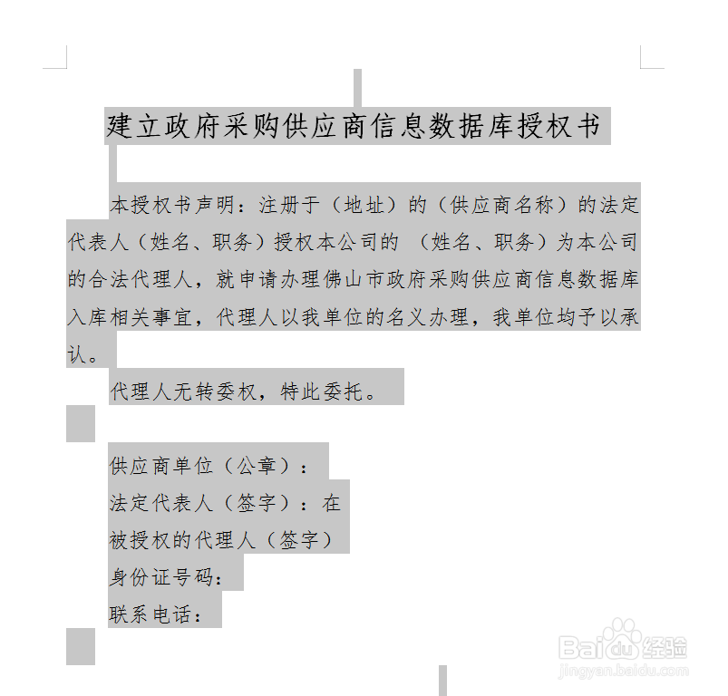 word文档怎么添加底纹颜色