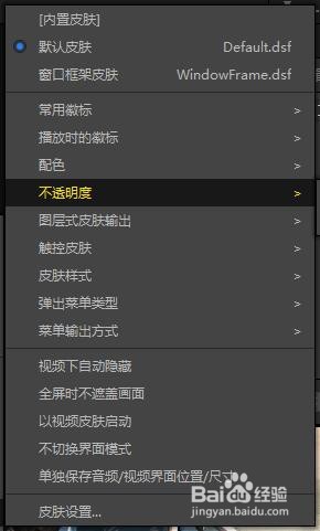 PotPlayer如何更改主窗口不透明度