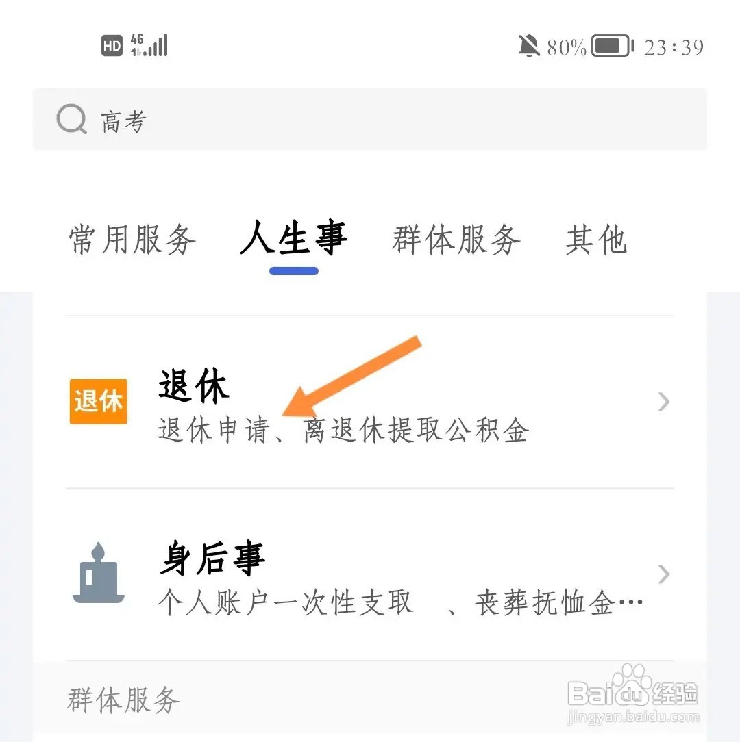 以工代干如何退休