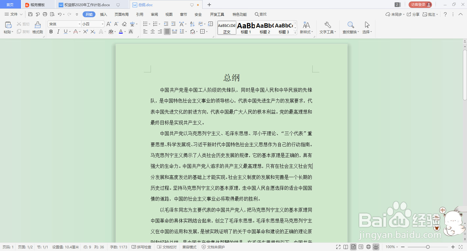 怎么删除word里的文字背景色