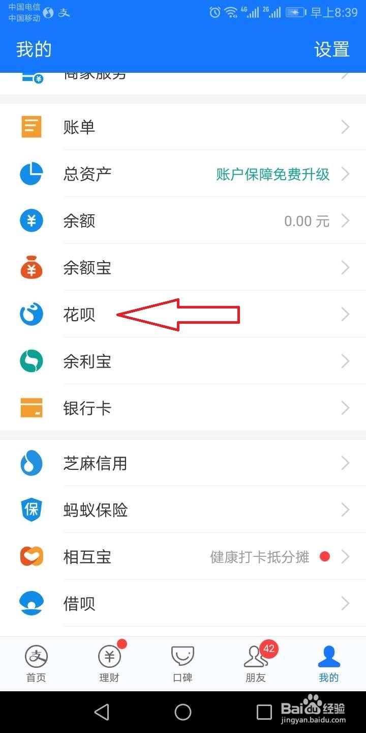 蚂蚁花呗怎么设置短信消费提醒？
