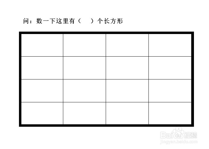 如何数长方形的个数