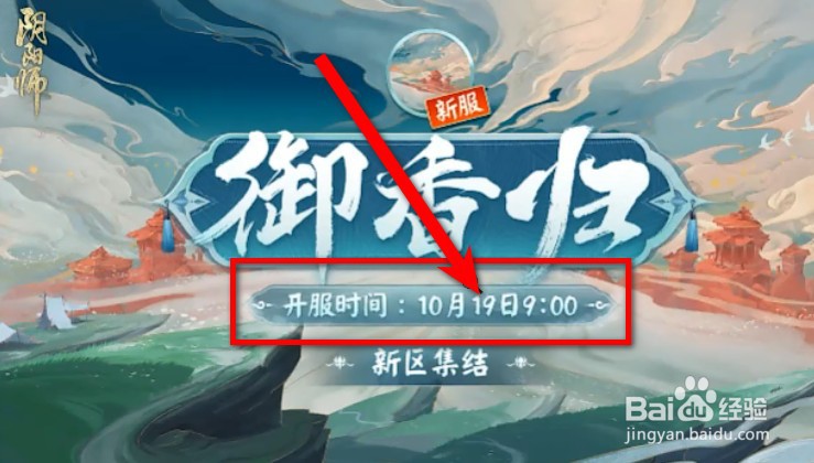 阴阳师寻香行什么时候上线