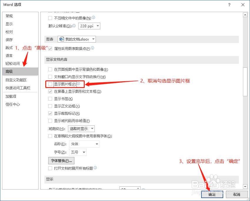 Word中图片不显示或显示不全怎么办?