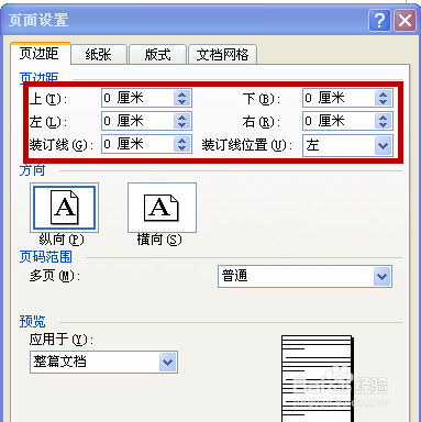 Word无边框打印技巧适合图纸尺寸要求相对严格的
