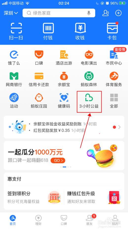 支付宝怎么领取全国电子献血证及查询献血记录