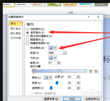 ppt背景预设颜色怎么设置