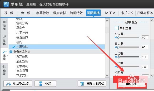 爱剪辑如何为视频添加黑边框并调节大小