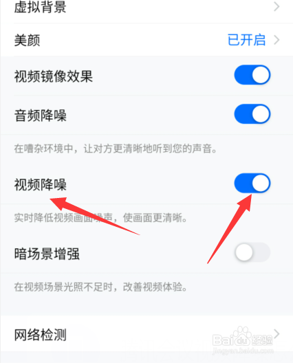 腾讯会议视频降噪怎么用