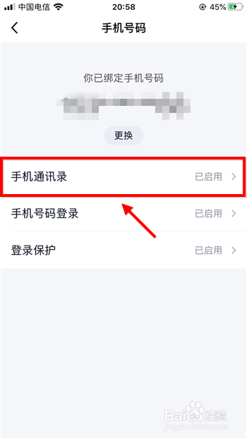 手机qq怎么关闭通讯录联系人 qq通讯录如何关闭