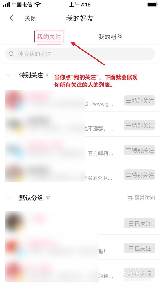 如何在bilibili App上查看个人关注和粉丝