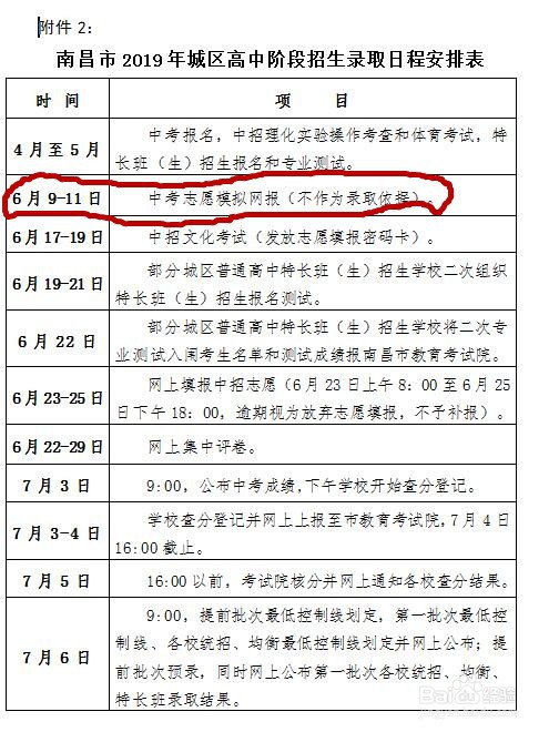 南昌中考志愿怎么填报