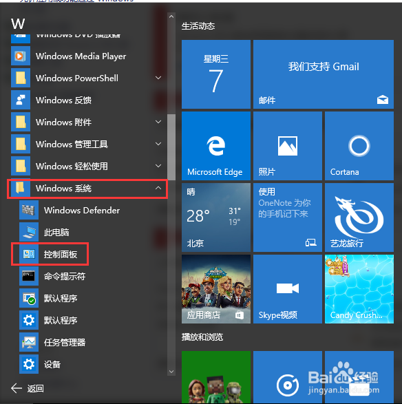 windows系统中如何关闭或开启防火墙功能