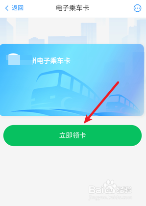 苏周到怎么领取电子乘车卡