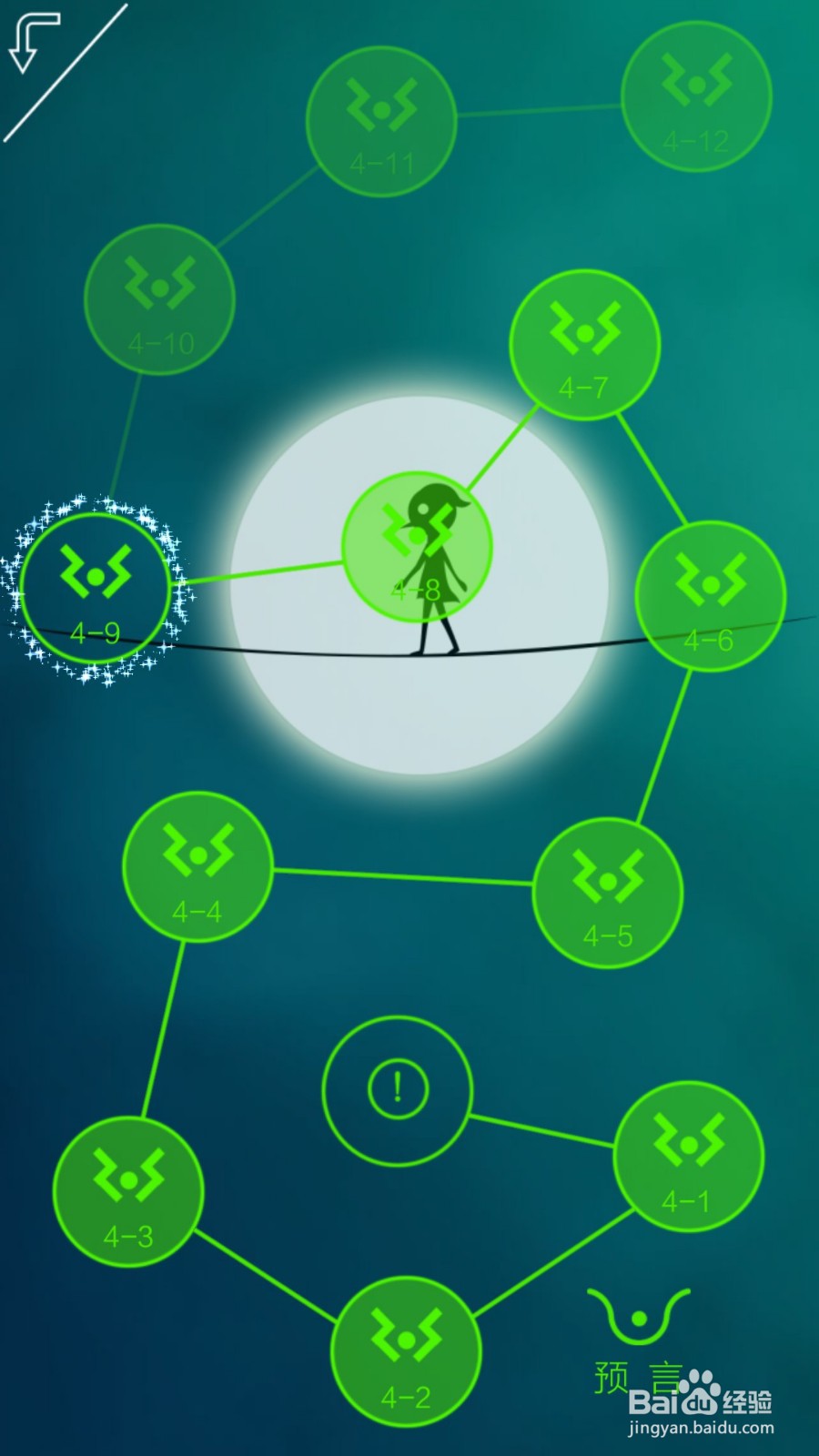 同一个世界攻略（三生梦醒篇）——第四章后六关