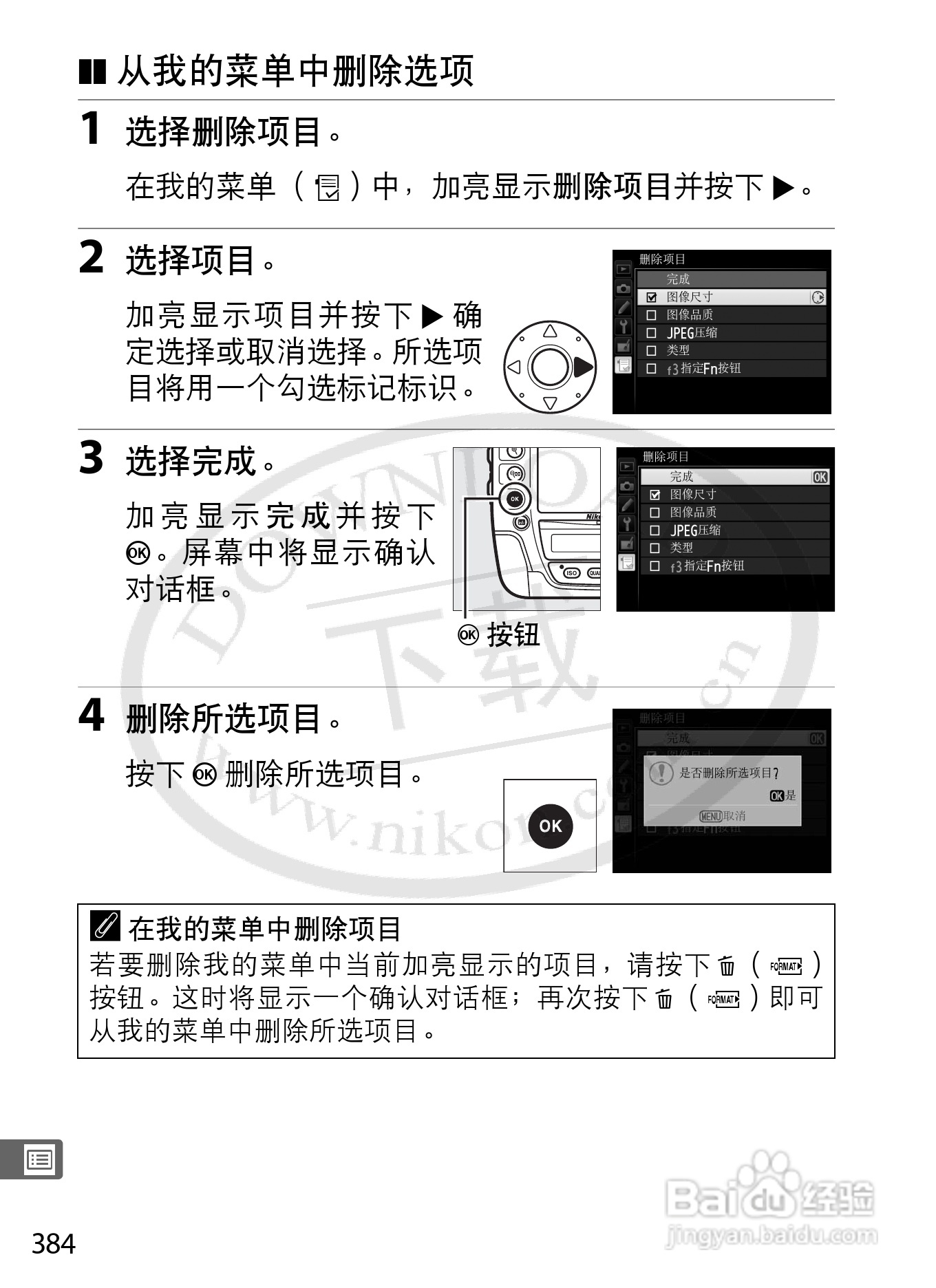 尼康D4数码相机使用说明书:[42]