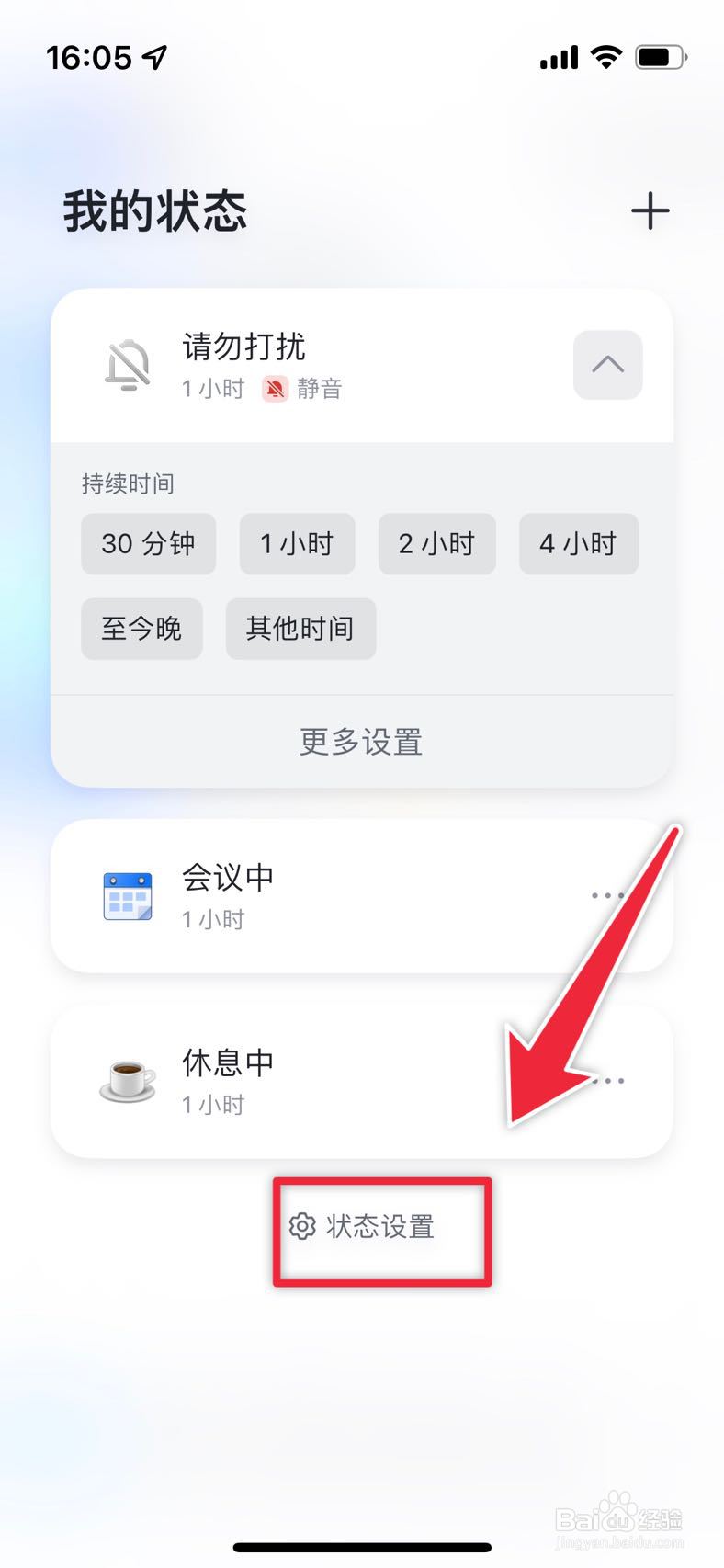 飞书如何设置状态为请勿打扰