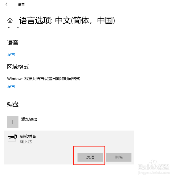 Windows 10系统怎样打开微软拼音输入法工具栏