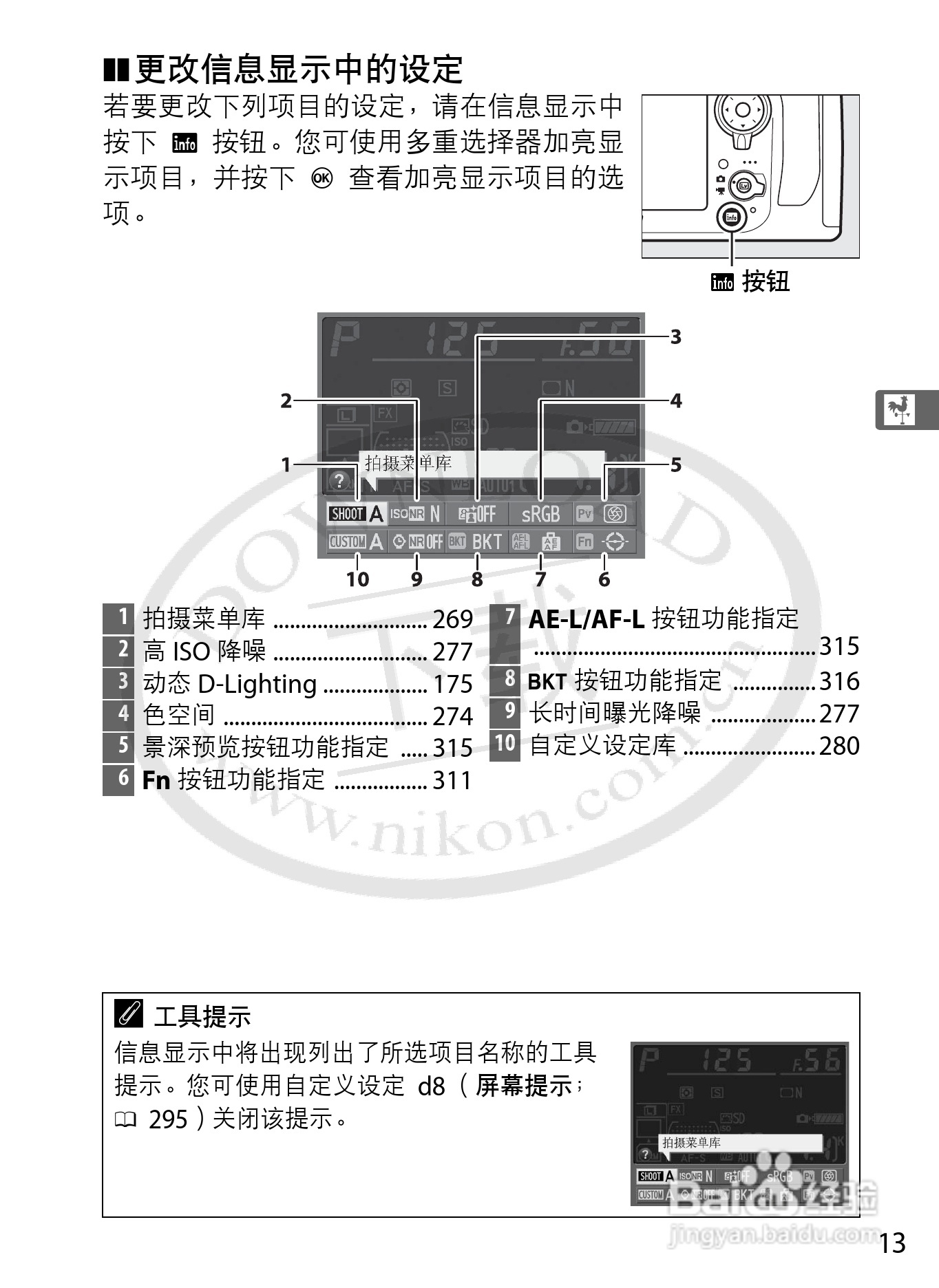 尼康D800E数码相机使用说明书:[4]
