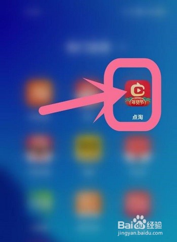 点淘怎么查看用户服务协议内容