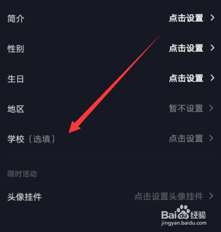 抖音怎么设置学校展示范围仅自己可见
