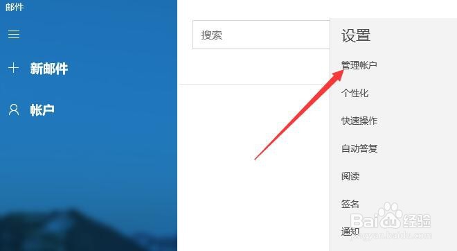 Windows10系统怎么样配置邮件 系统如何发邮件
