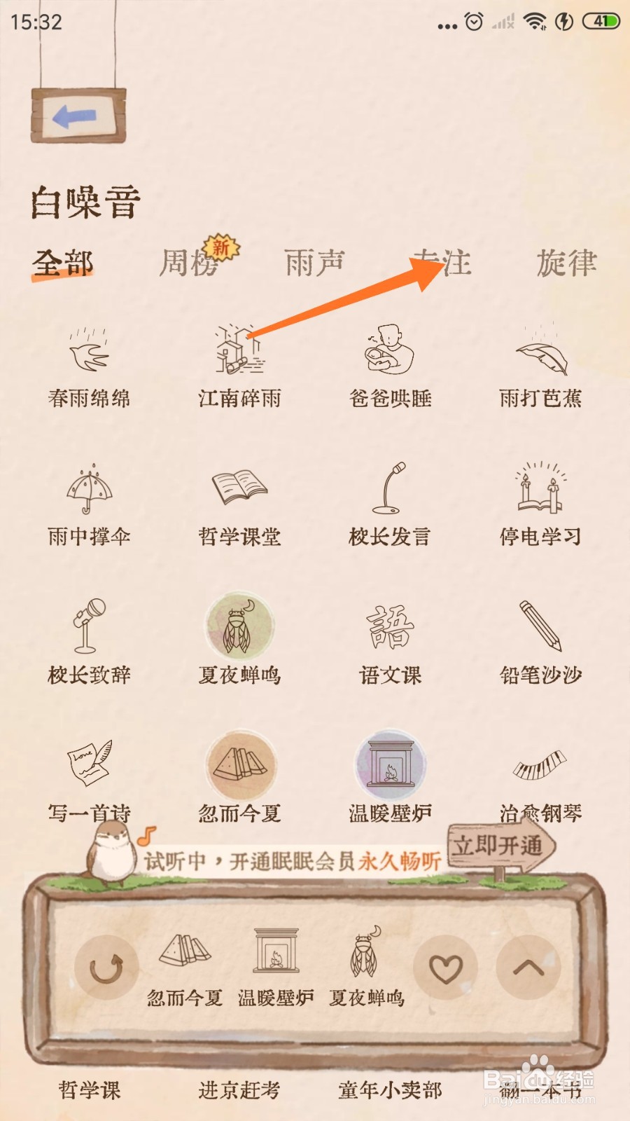 软眠眠中哪里聆听木屋雨夜