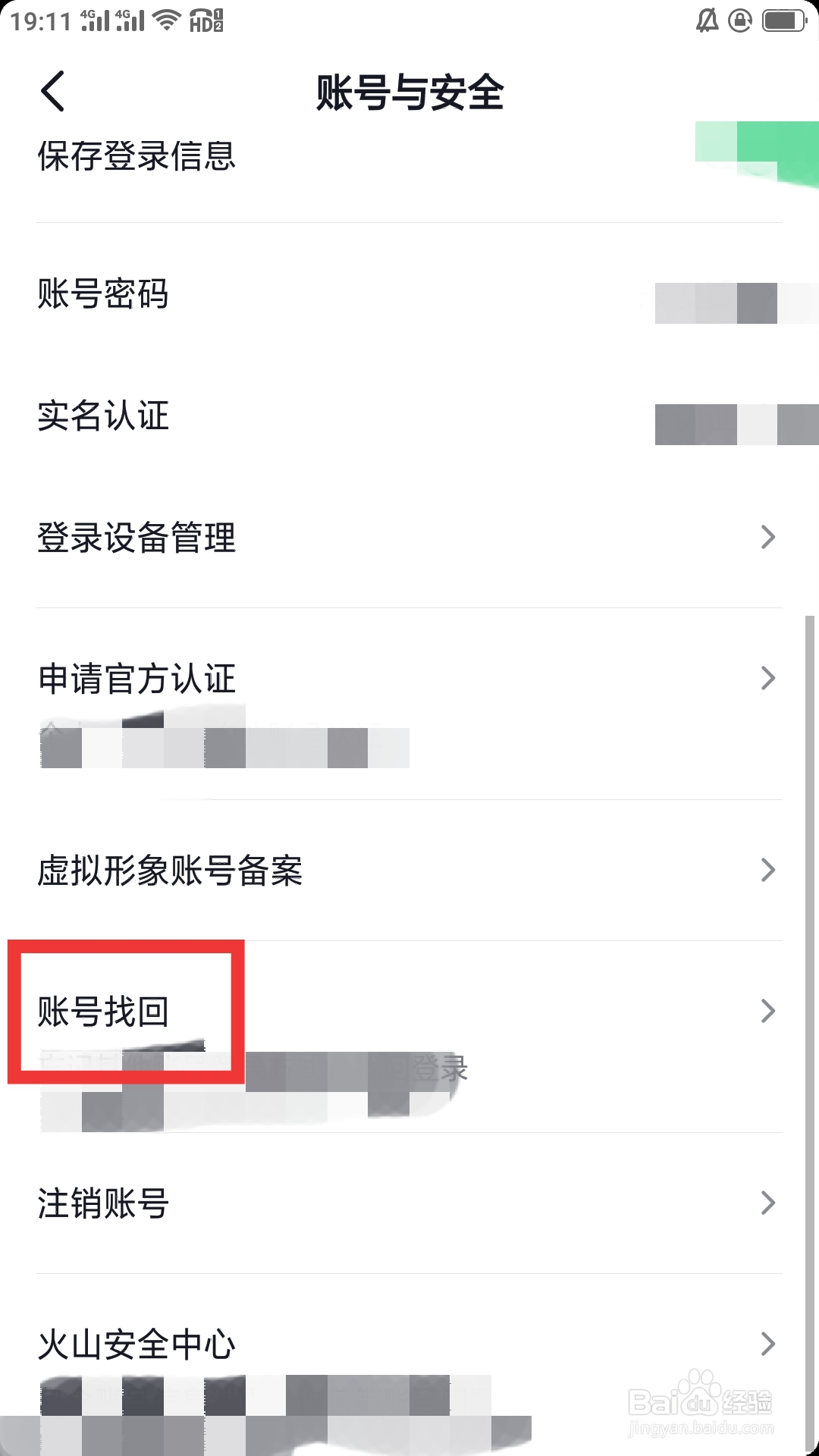 抖音火山版APP怎样设置账号找回功能